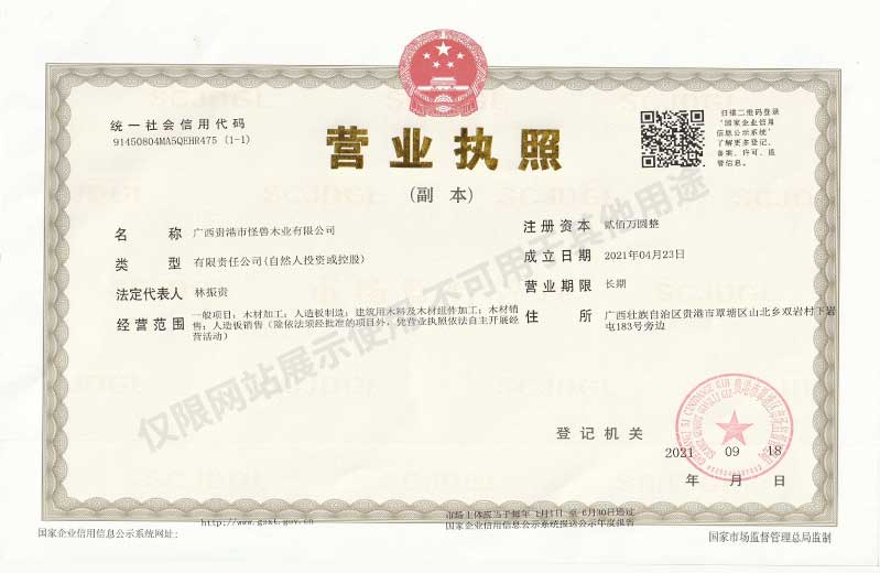 怪獸木業營業執照